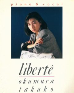 PIANO ＆ VOCAL　岡村孝子　リベルテ